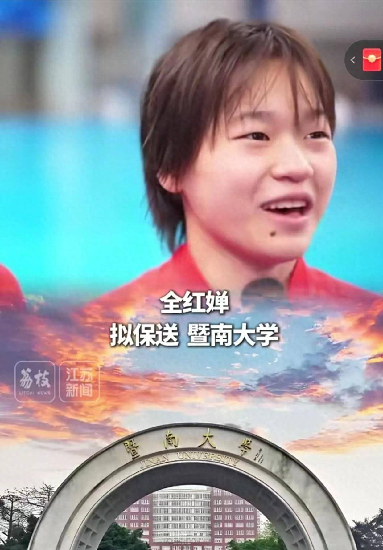 中欧体育体育总局公示运动员保送名单全红婵无缘985落选两大原因曝光(图9)