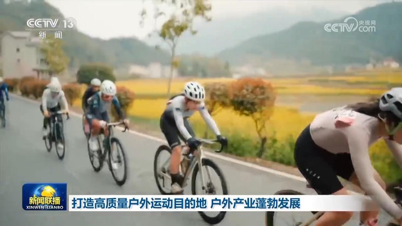 中欧体育网址打造高质量户外运动目的地 户外产业蓬勃发展(图1)